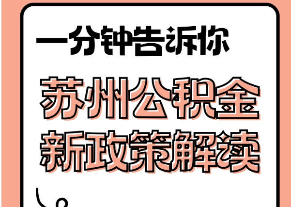 香河封存了公积金怎么取出（封存了公积金怎么取出来）